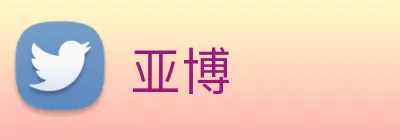 亚博 logo